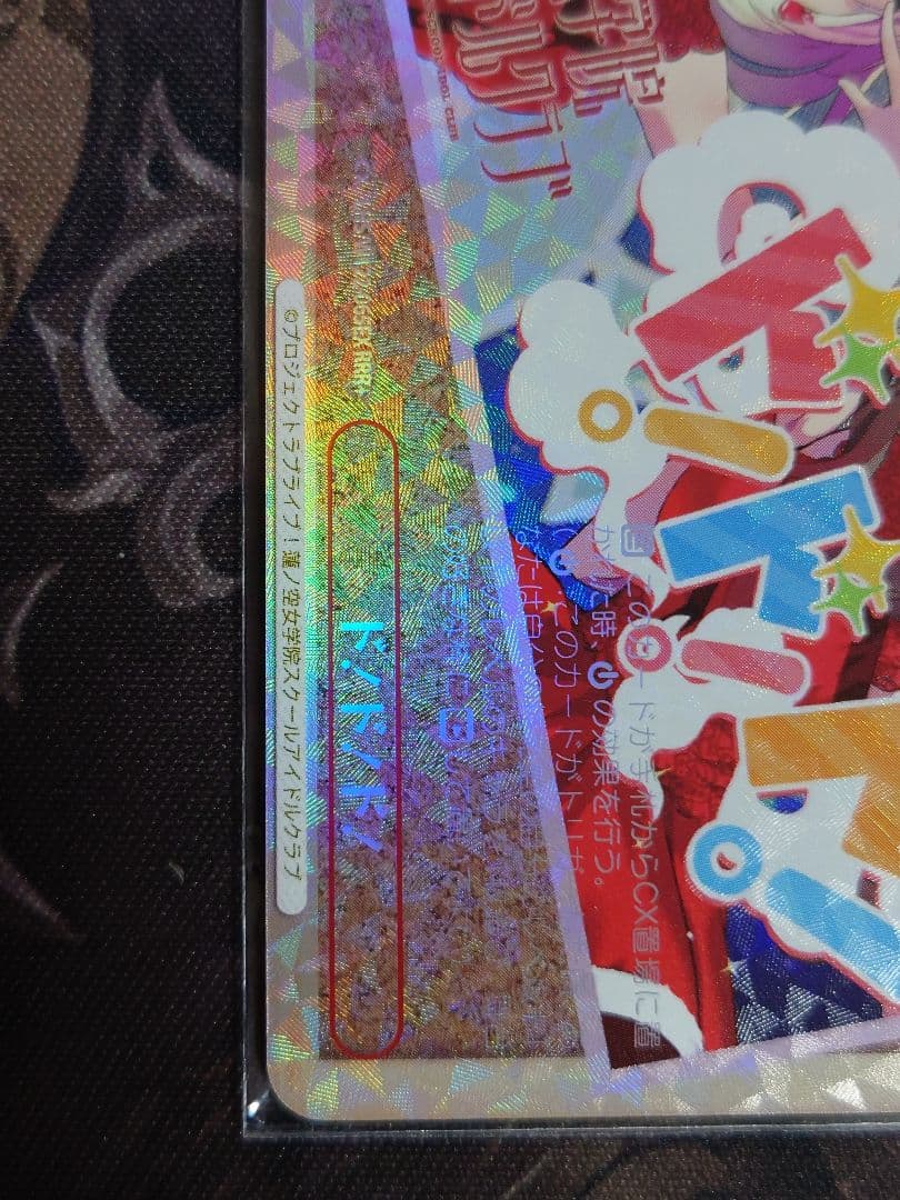 ド!ド!ド! RRR+ ヴァイスシュヴァルツ　蓮ノ空女学院　W122-065