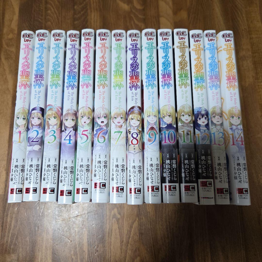 エリスの聖杯 14巻セット