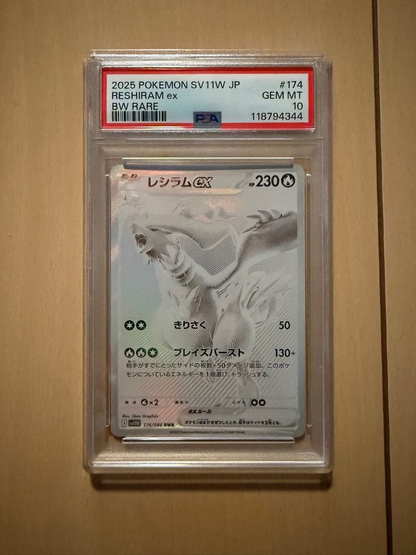 サ*バ様 【PSA10】レシラムex BWR SV11W ホワイトフレア