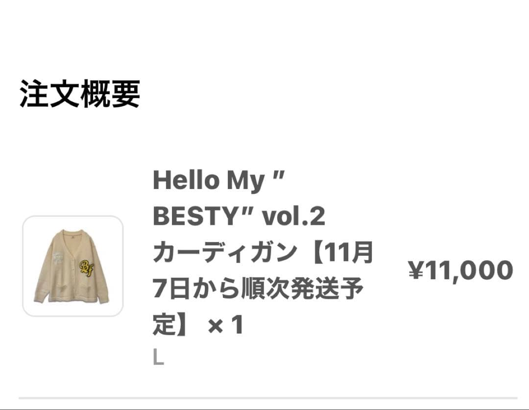 Hello My ”BESTY” vol.2 カーディガン　Lサイズ