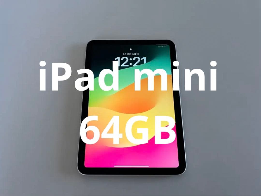 iPad本体 iPad mini 6