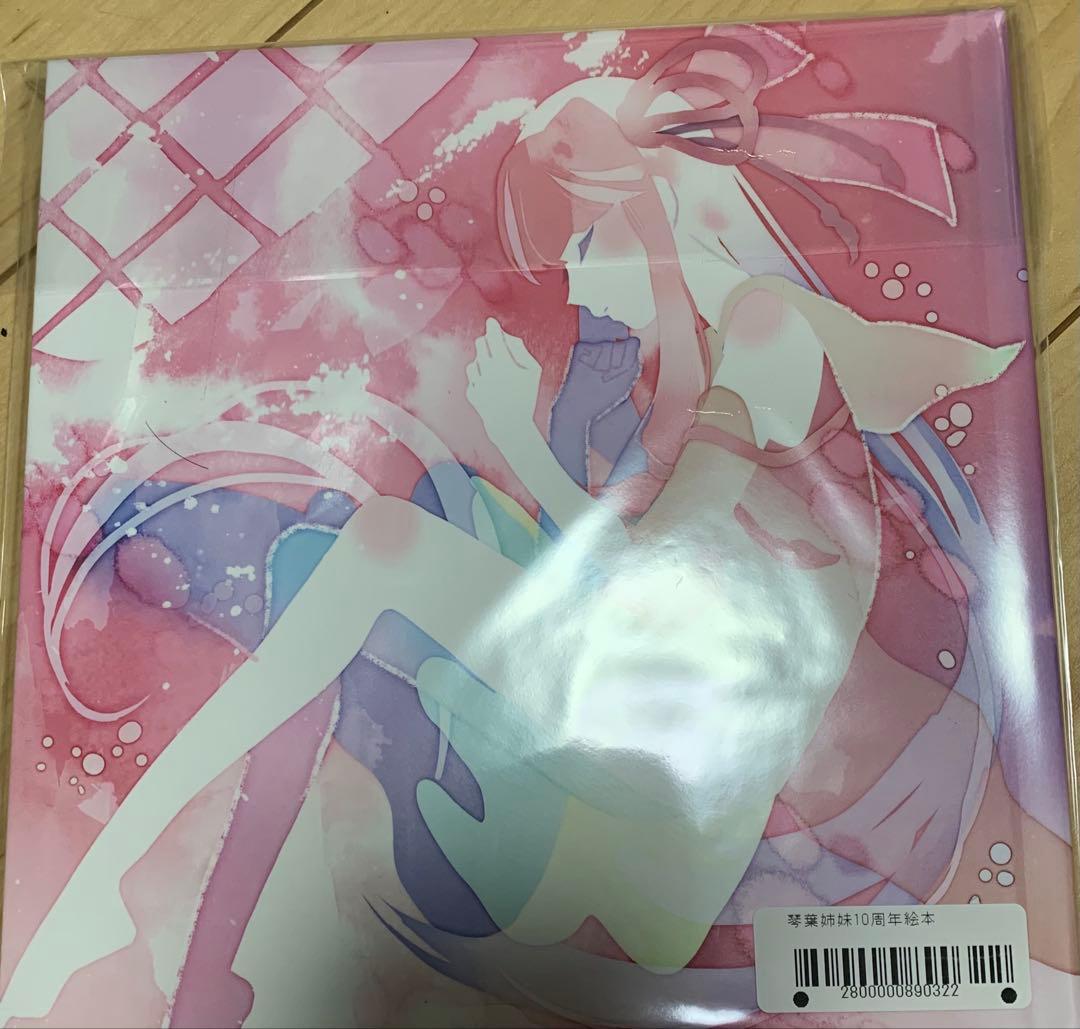 琴葉姉妹　コトノハーモニー2024