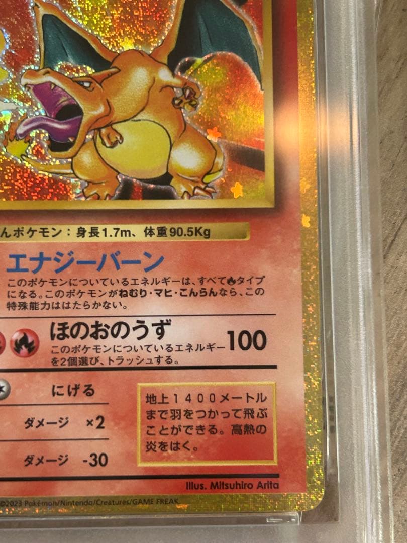 PSA10 リザードン classic クラシック　ポケモンカード
