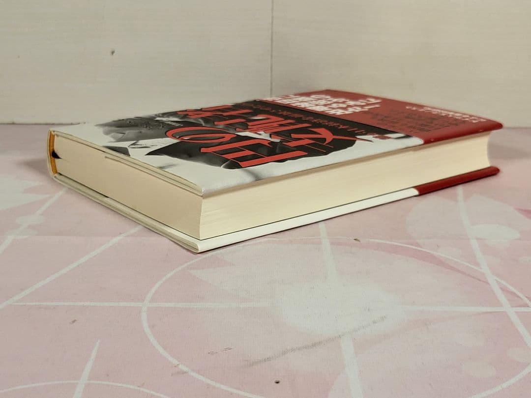 円の支配者 : 誰が日本経済を崩壊させたのか