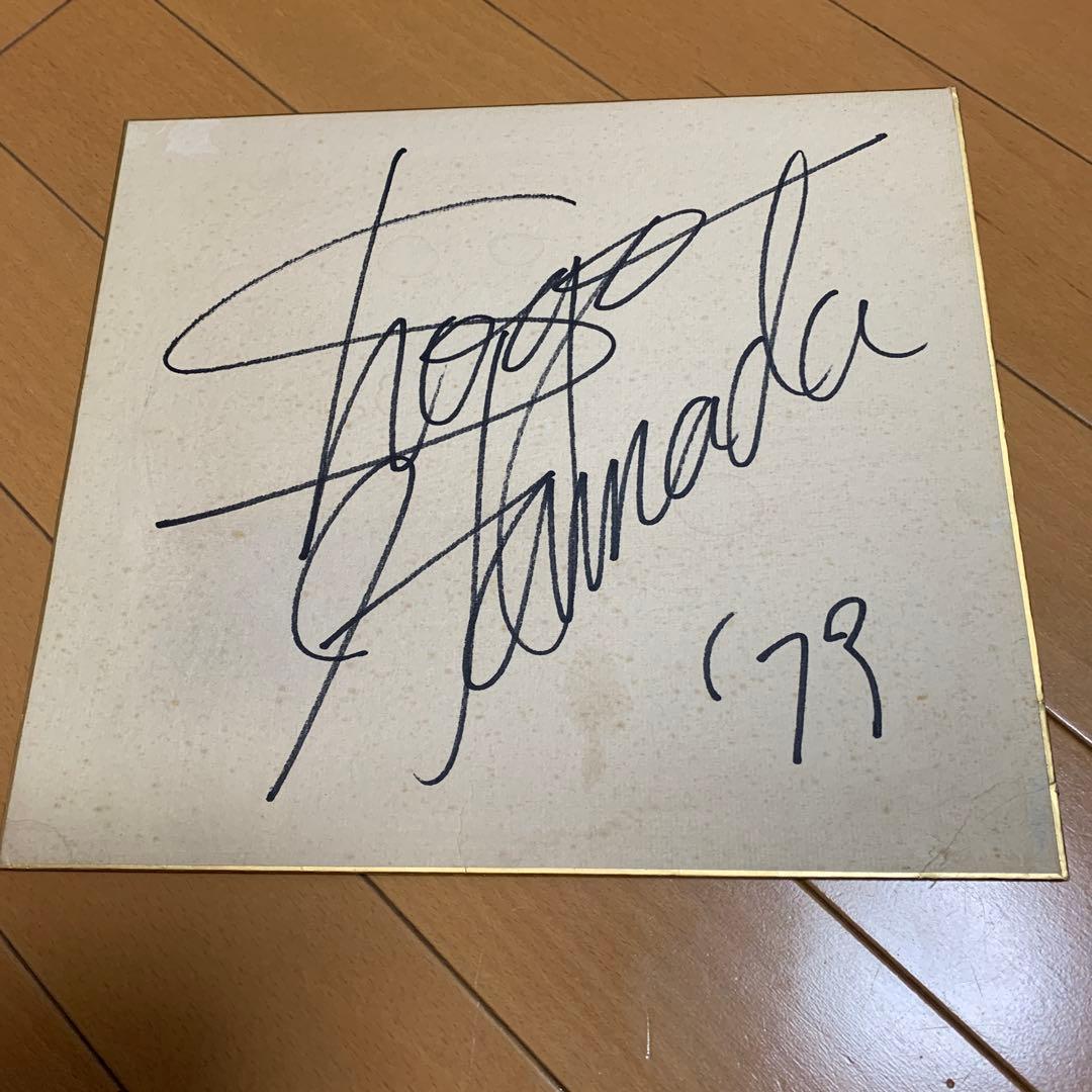 浜田省吾 サイン色紙