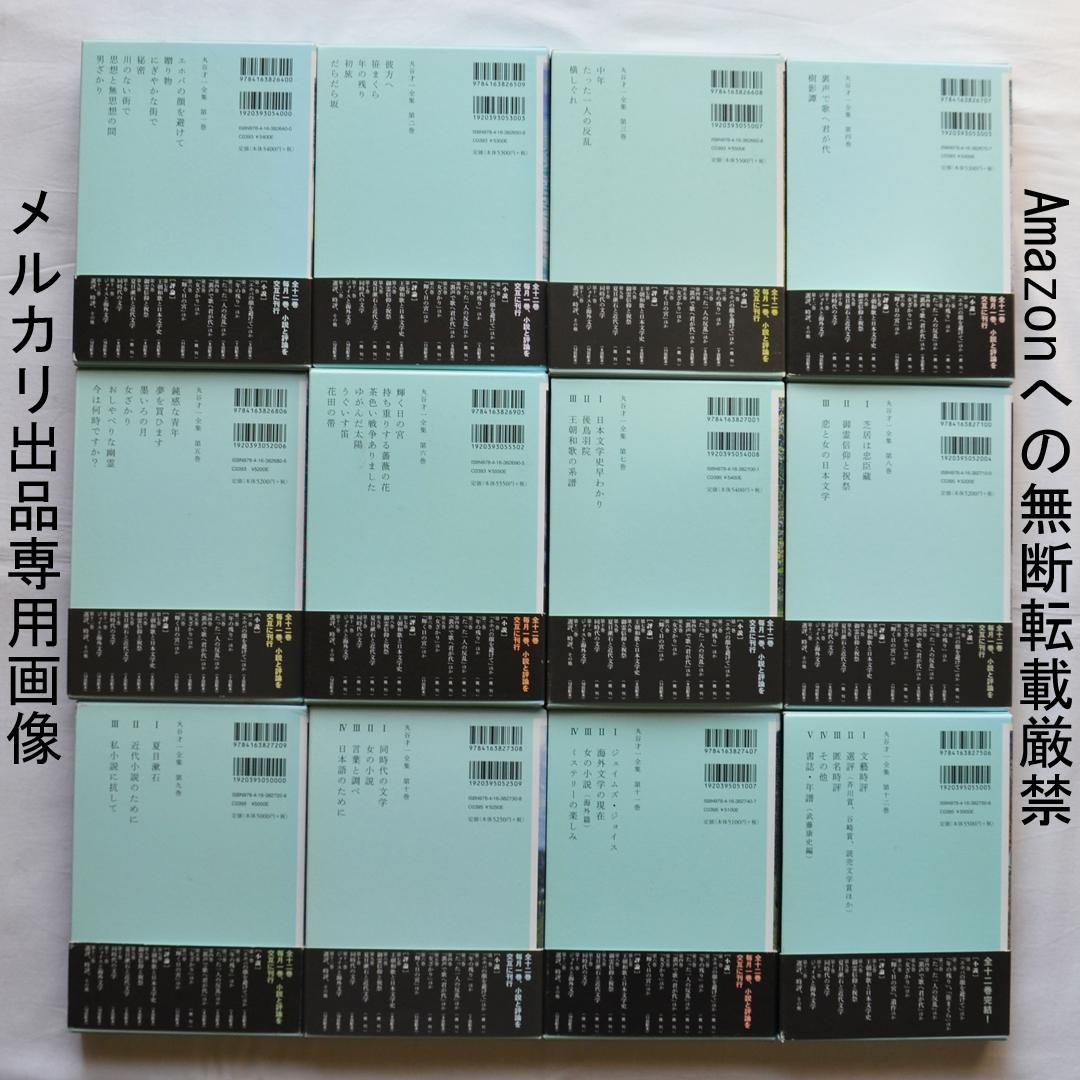 丸谷才一全集　全12巻揃　文藝春秋社