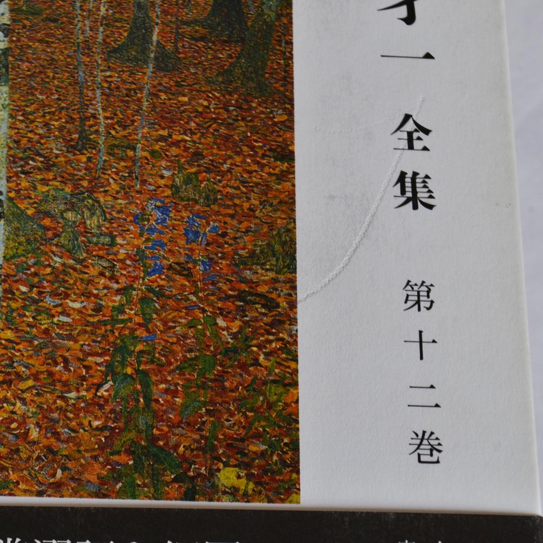 丸谷才一全集　全12巻揃　文藝春秋社