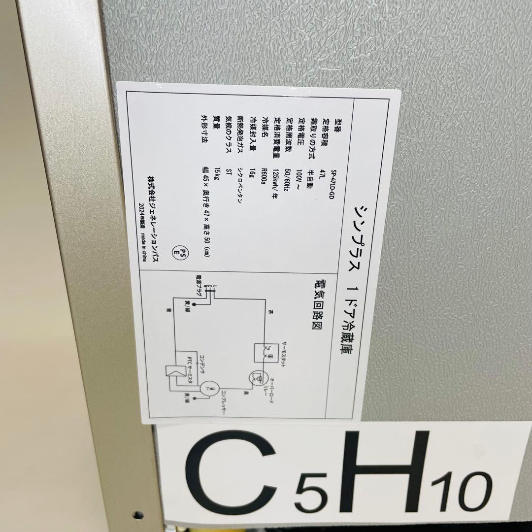 【美品、動作確認済み】24年製 シンプラス1ドア冷蔵庫　SP-47LD 47L