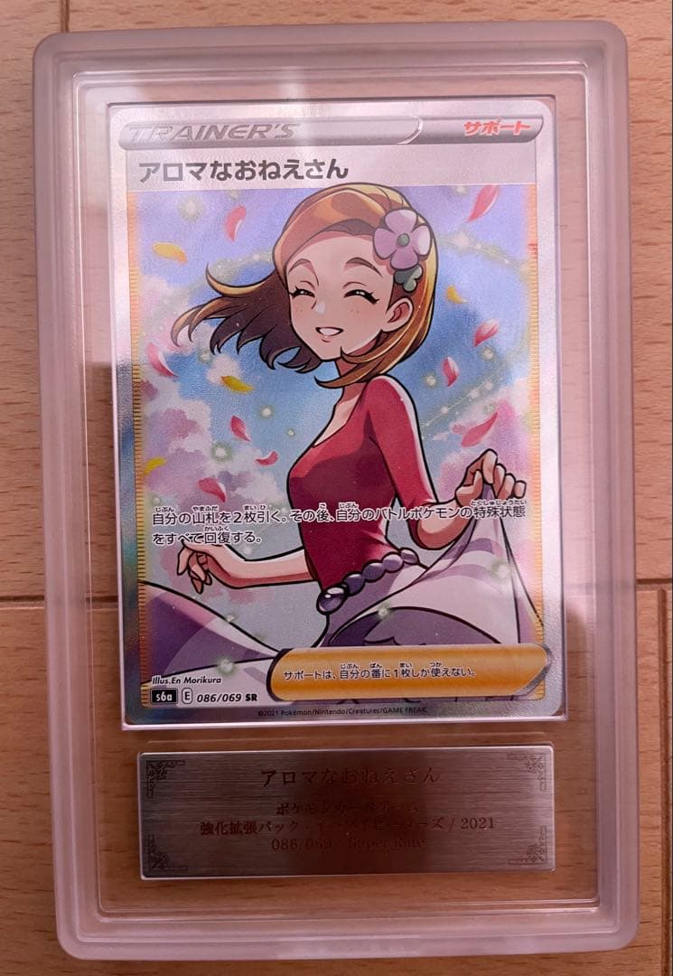 アロマなおねえさん　ars鑑定書付き　Grade 10+【世界に13枚】