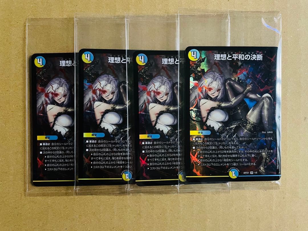 パーフェクトアルカディア　理想と平和の決断　神アート　4枚　未開封