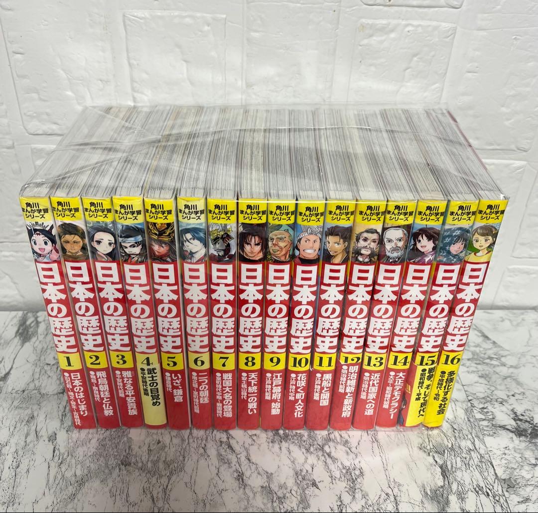 角川まんが学習シリーズ 日本の歴史 全16巻セット