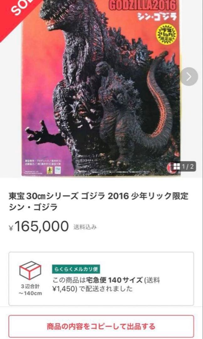 少年リック限定版　東宝30cm シン・ゴジラ　2016 第4形態　酒井ゆうじ