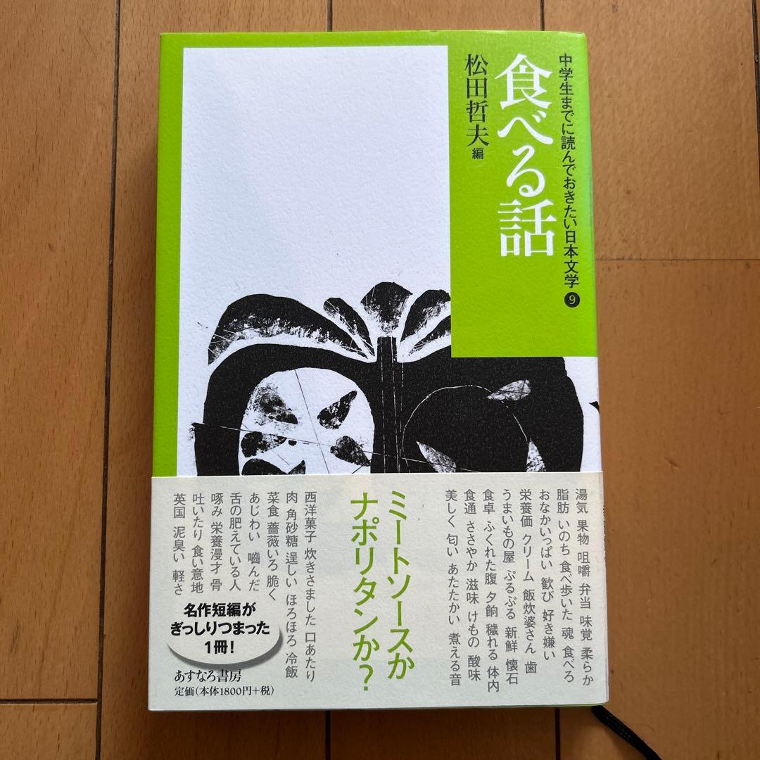 中学生までに読んでおきたい日本文学 10冊セット