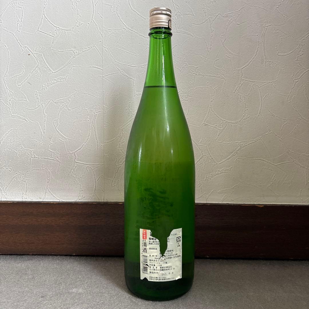 【訳あり・ヴィンテージ日本酒】菊理媛 1.8L 平成22年度 熟成酒