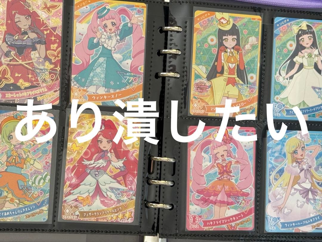 ひみつのアイプリ プロモーションカード コンプリートセット 引退品