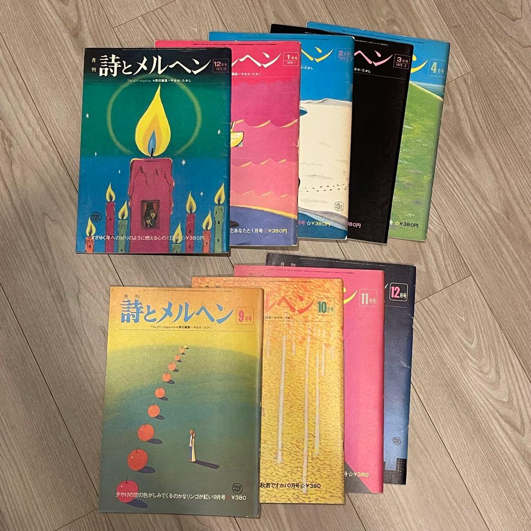 に*ん様 怪傑アンパンマン第一話有　詩とメルヘン 1974年12月号〜　やなせた