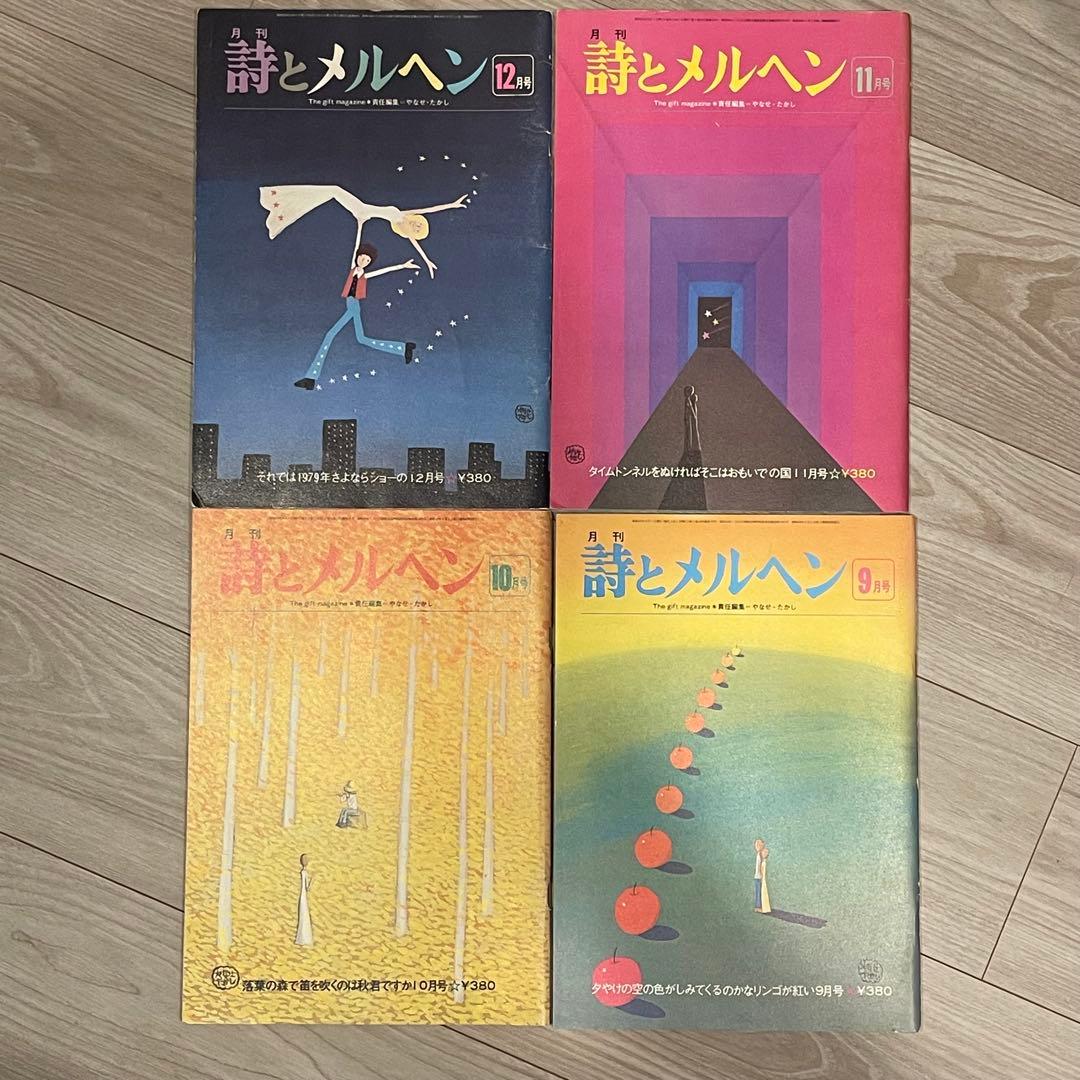 に*ん様 怪傑アンパンマン第一話有　詩とメルヘン 1974年12月号〜　やなせた