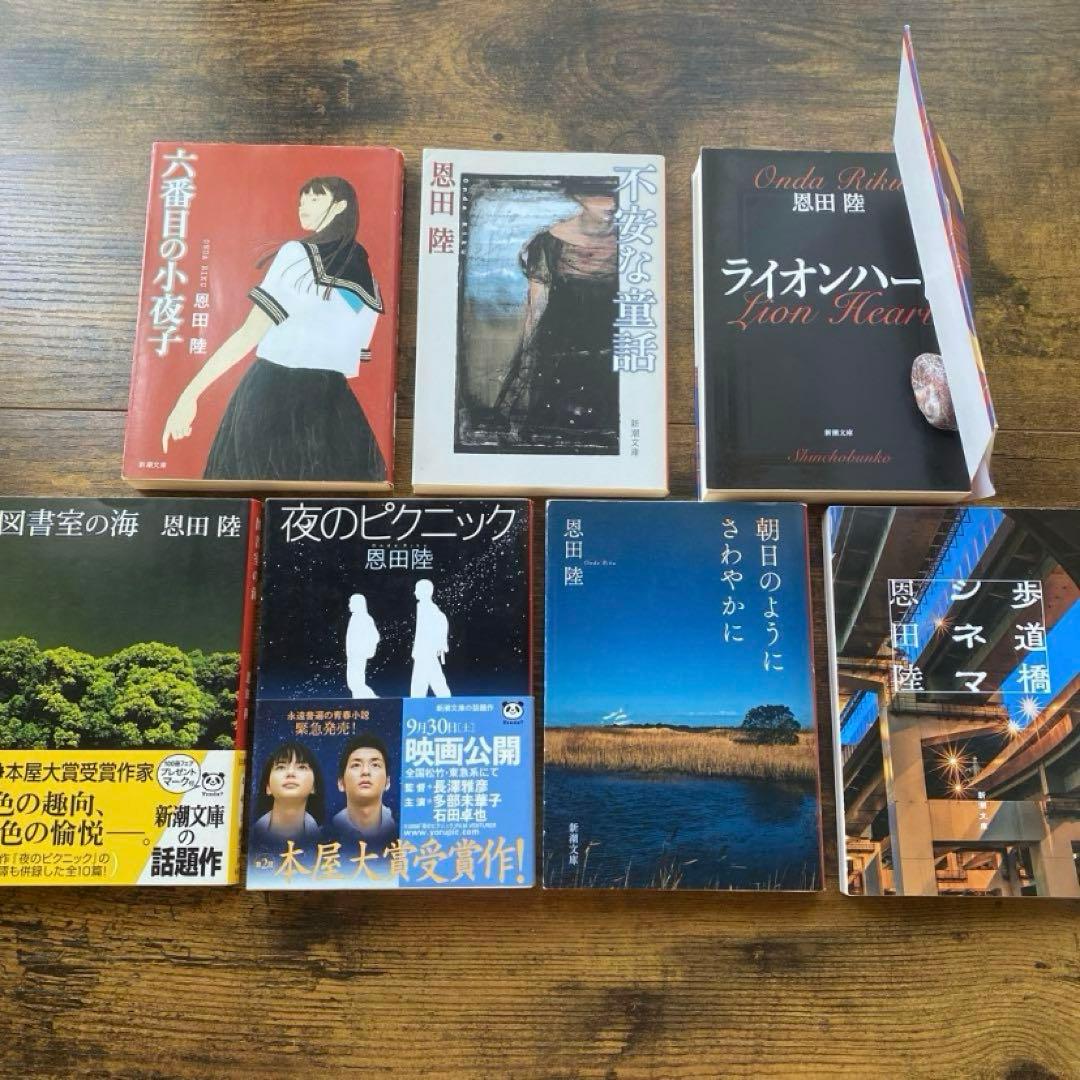 愚かな薔薇　描き下ろし限定ダブルカバー初版追加　恩田陸　40タイトル　44冊