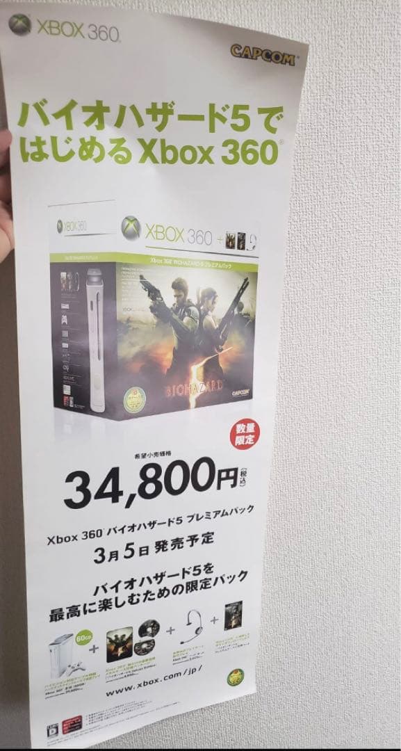 バイオハザード5のプロモーションポスター/ポスターには穴がありません