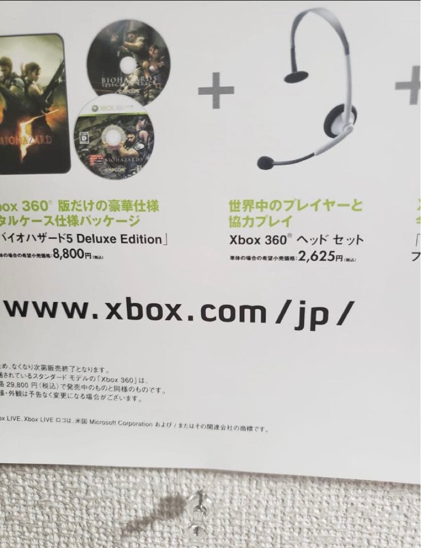 バイオハザード5のプロモーションポスター/ポスターには穴がありません