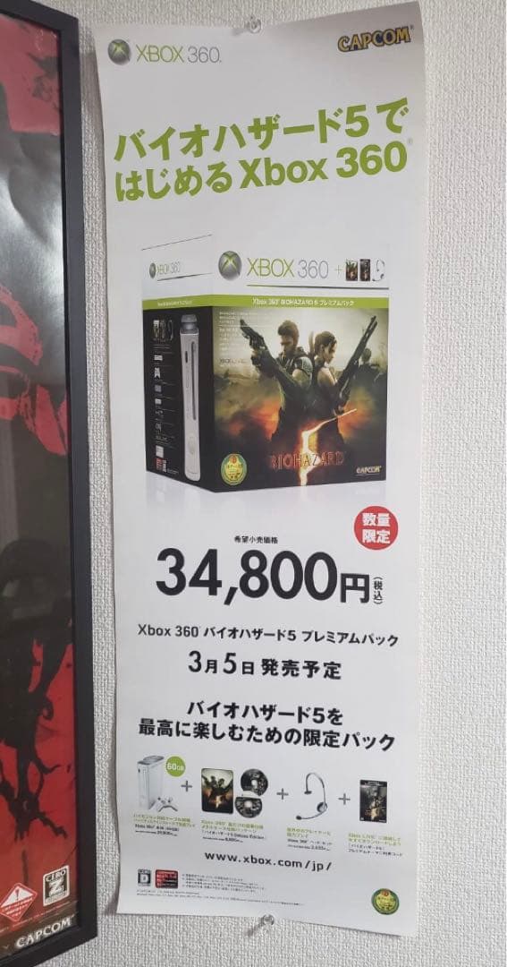 バイオハザード5のプロモーションポスター/ポスターには穴がありません