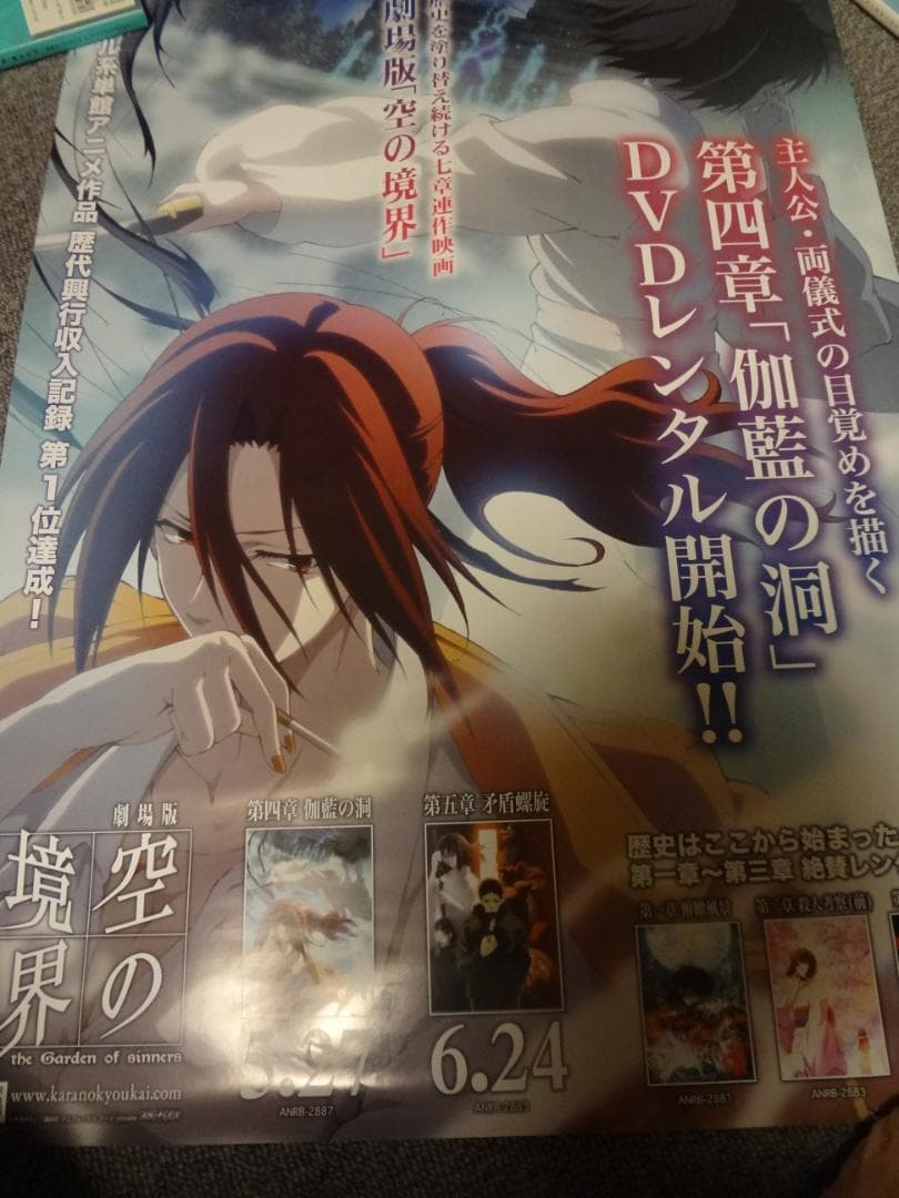 空の境界 第四章 　　　俯瞰風景 入手困難非売品ポスター