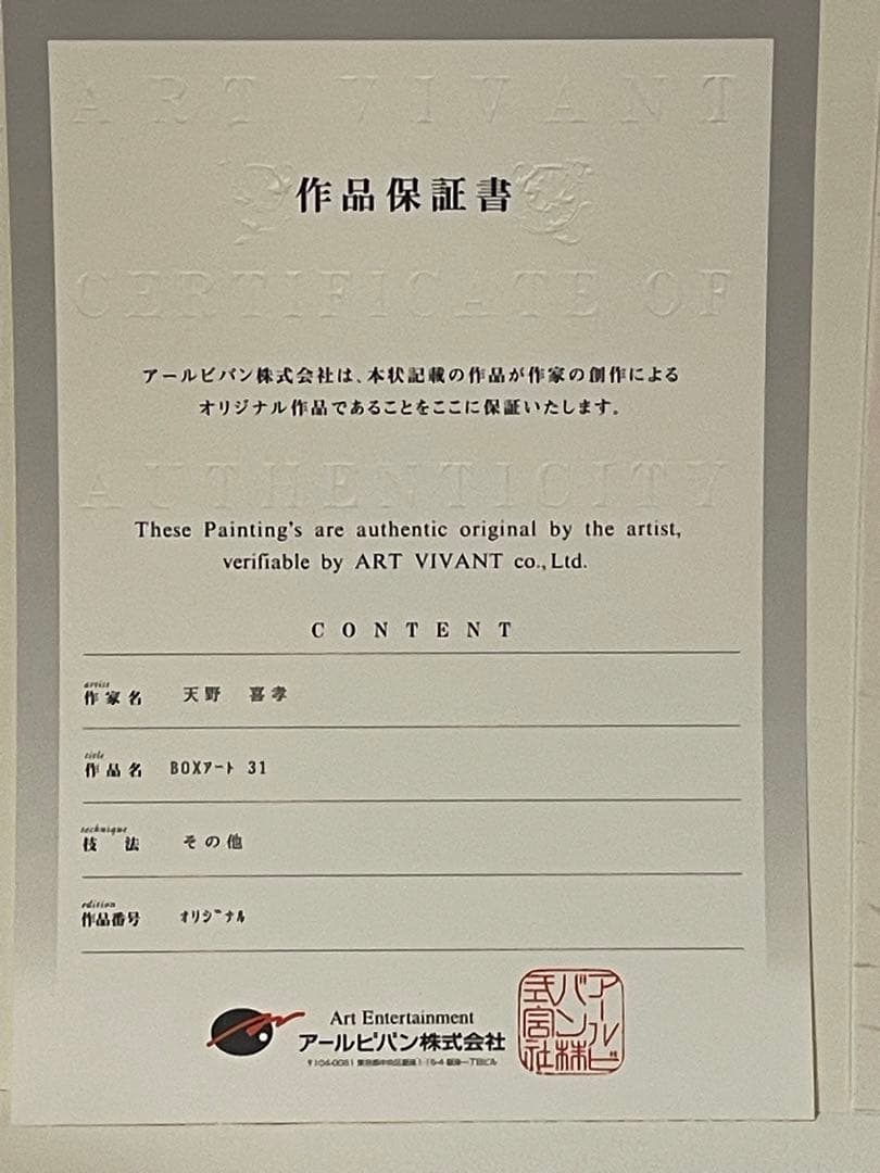 原画　天野喜孝　「吸血鬼ハンターD」　バンパイアハンターD オリジナル