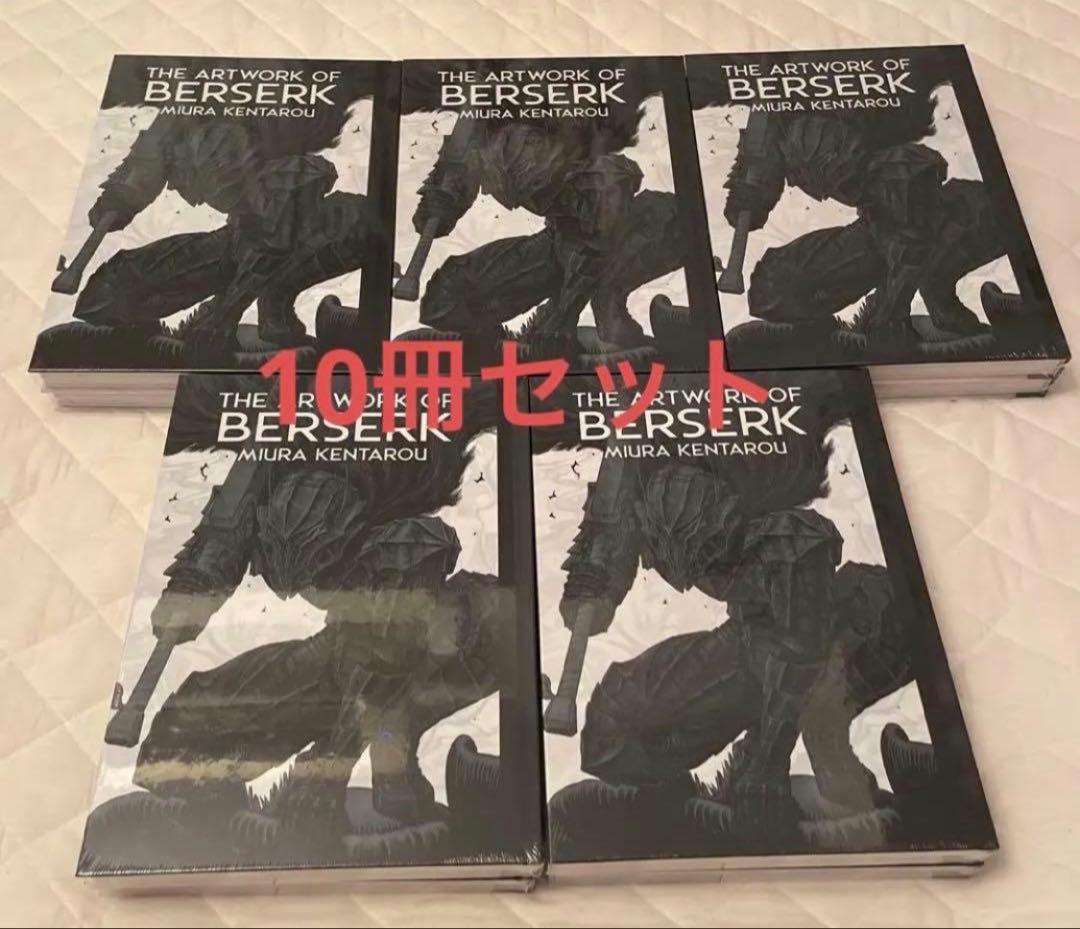 THE ARTWORK OF BERSERK 大ベルセルク展 図録 10冊 新品