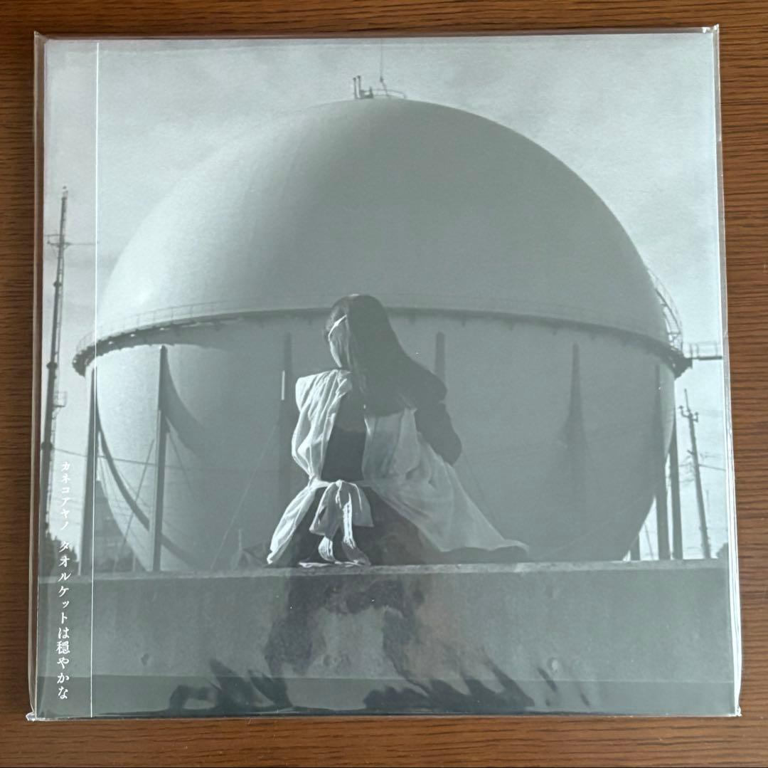 最終価格　カネコアヤノ　タオルケットは穏やかな　未開封