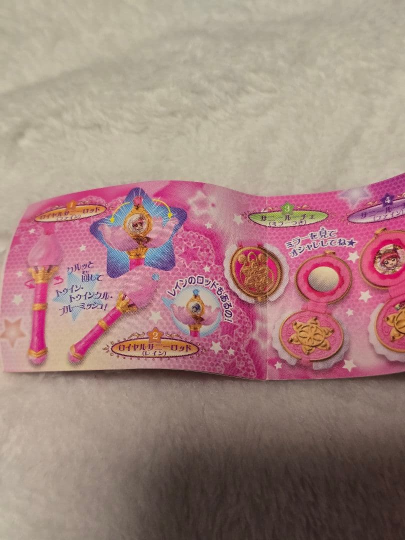 ふしぎ星のふたご姫 なりきりふたご姫 サニーロッド サニールーチェ