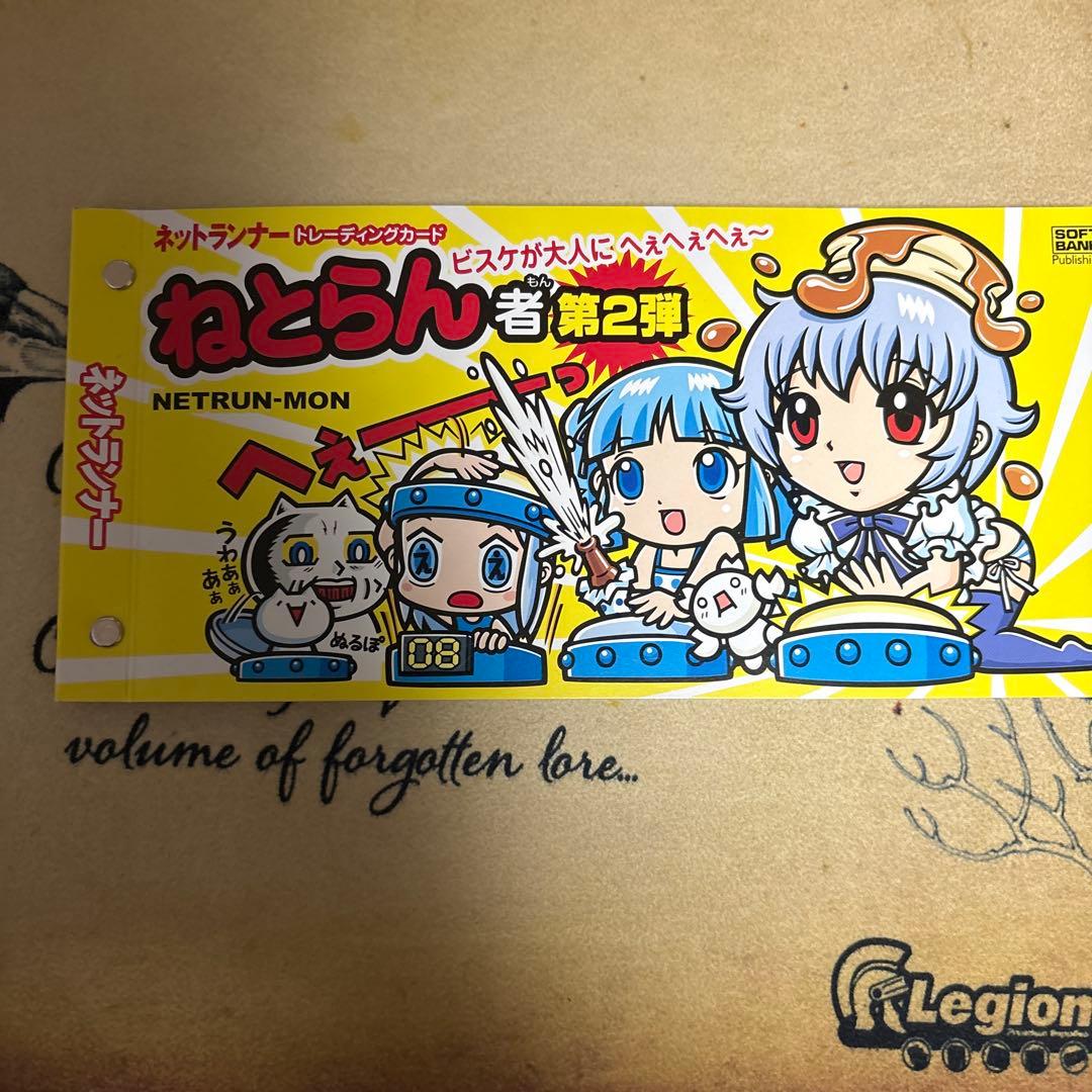 ねとらん者第二弾　ファイル&カード