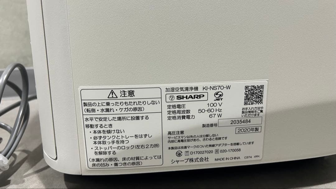 SHARP 加湿空気清浄機 ホワイト　KI-NS70-W