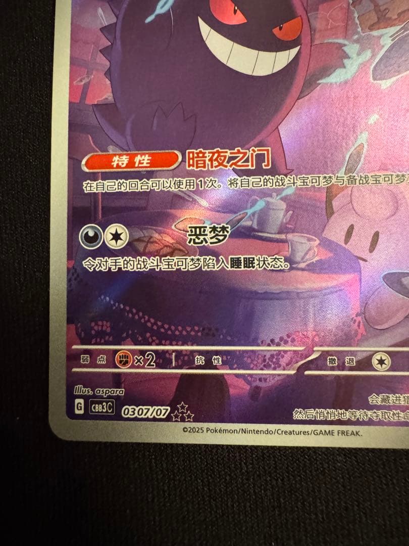 中国限定 ポケモンカード　宝石パックVOL.3 ゲンガー　AR ジェムパック