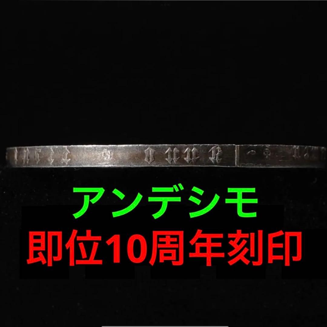★未鑑定品 【真贋保証・返金保証】無し1847ヴィクトリア ゴシッククラウン…B