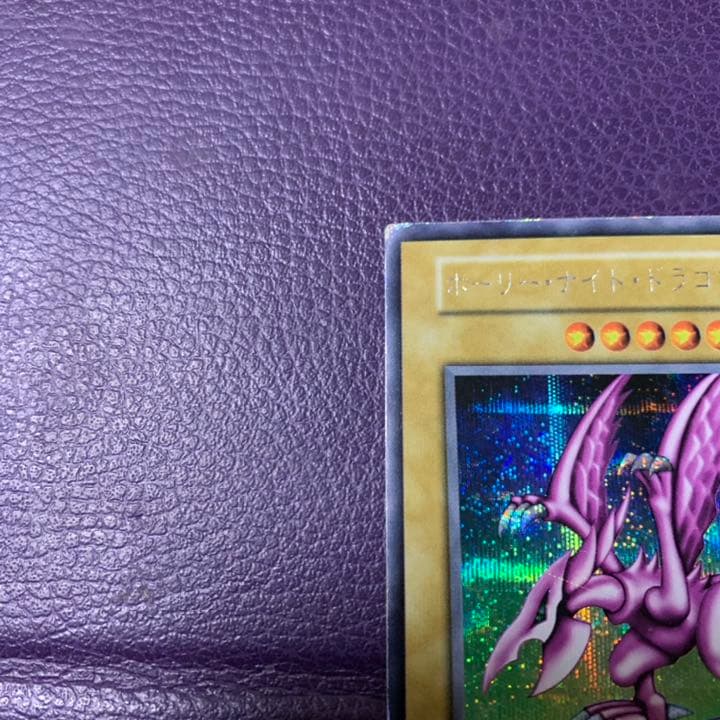 遊戯王 ホーリー・ナイト・ドラゴン