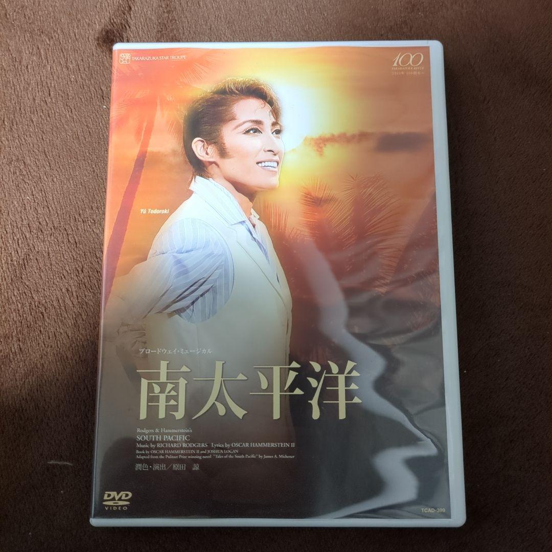 星組 シアター・ドラマシティ公演 ブロードウェイ・ミュージカル 南太平洋 DVD
