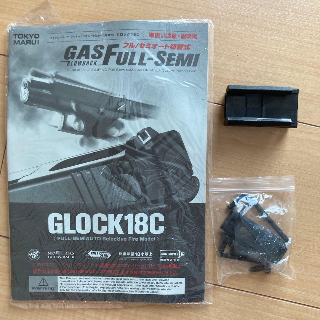 東京マルイ GLOCK 18C・カービンキット付き（ガスガン・グロック・実動）