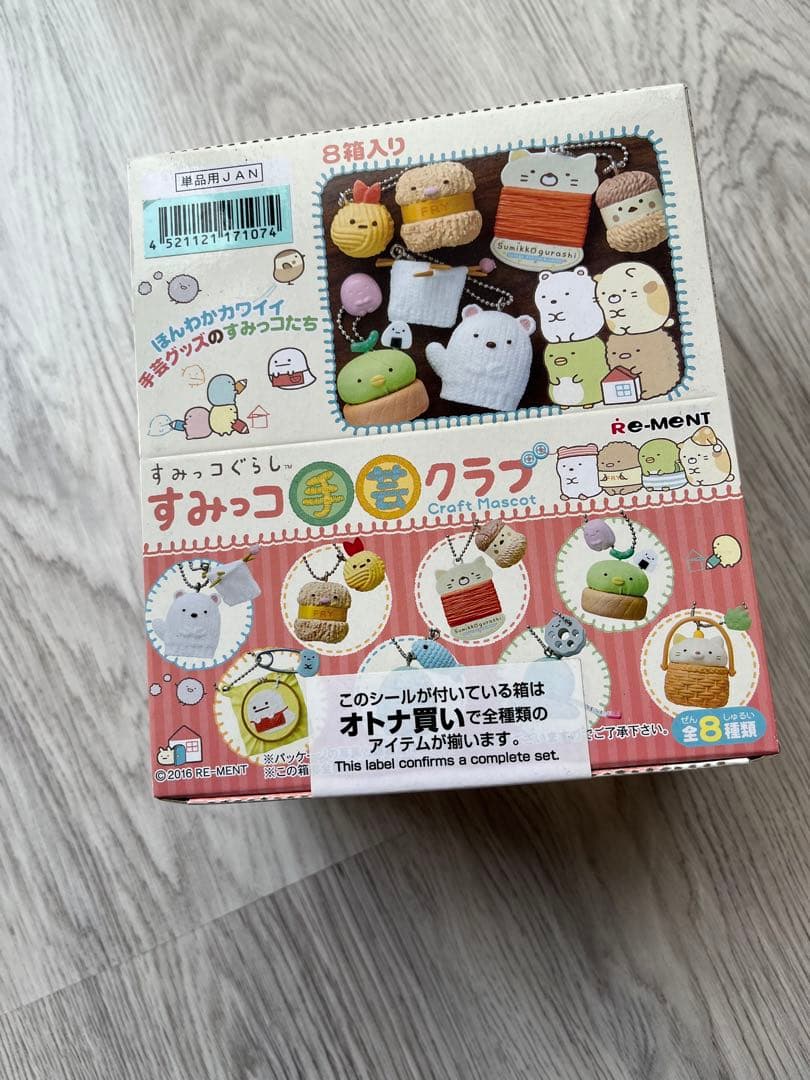 リーメント すみっコ手芸クラブ box未開封