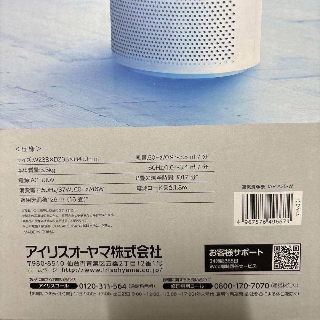 【2021年製】IRIS OHYAMA 空気清浄機16畳 ／IAP-A35-W