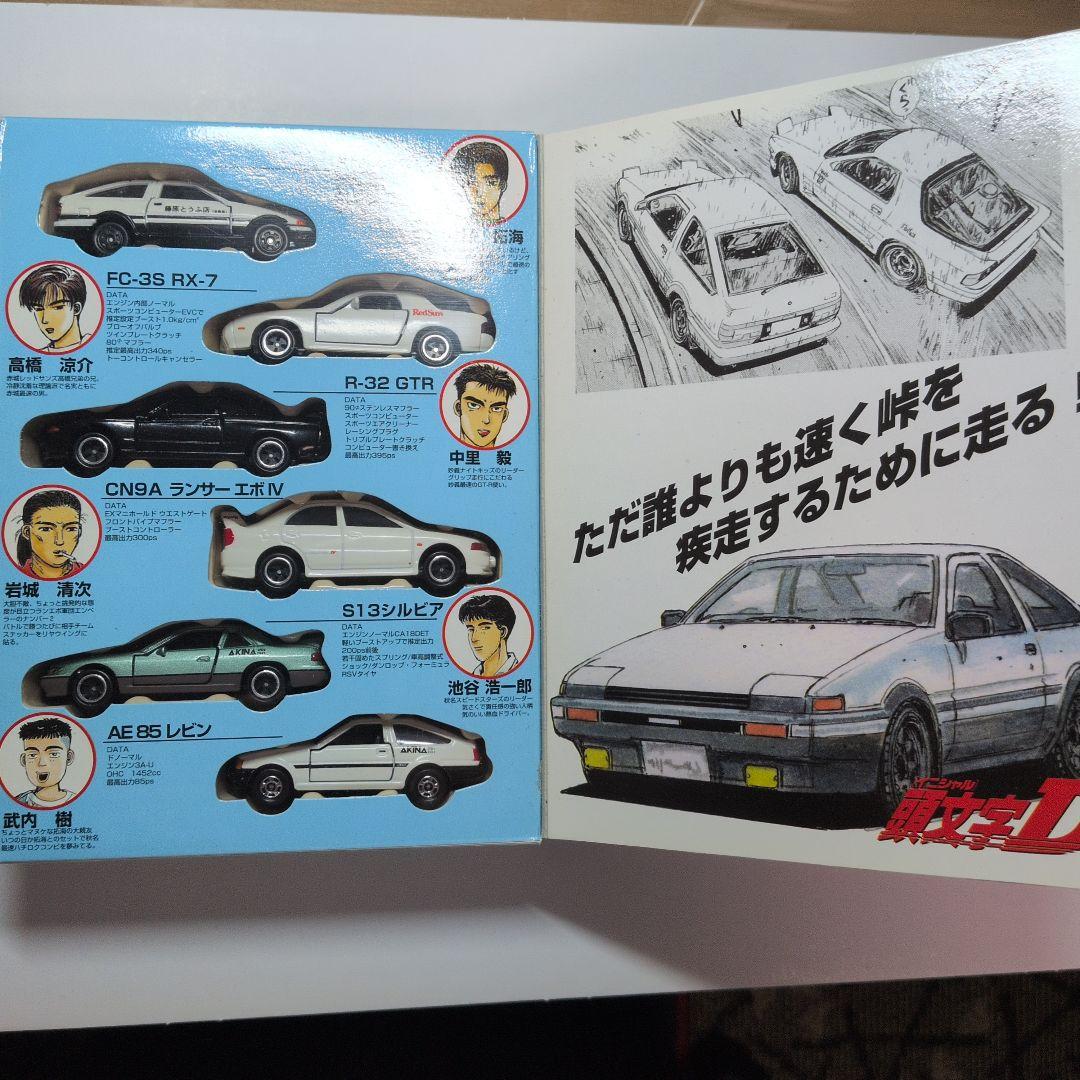 頭文字D コミック Vol.1 & トミカ 86型セット