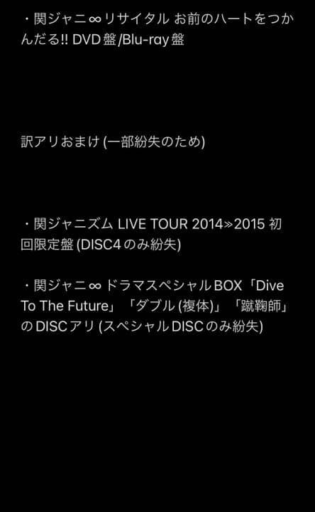 関ジャニ∞DVD27点セット 2点おまけ付き まとめ