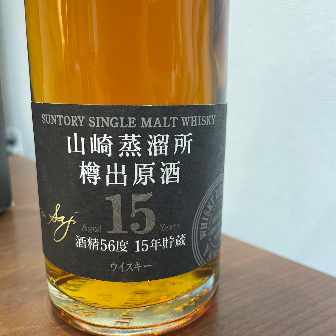 サントリーピュアモルトウイスキー　山崎蒸溜所15年　樽出原酒15年貯蔵　箱付き