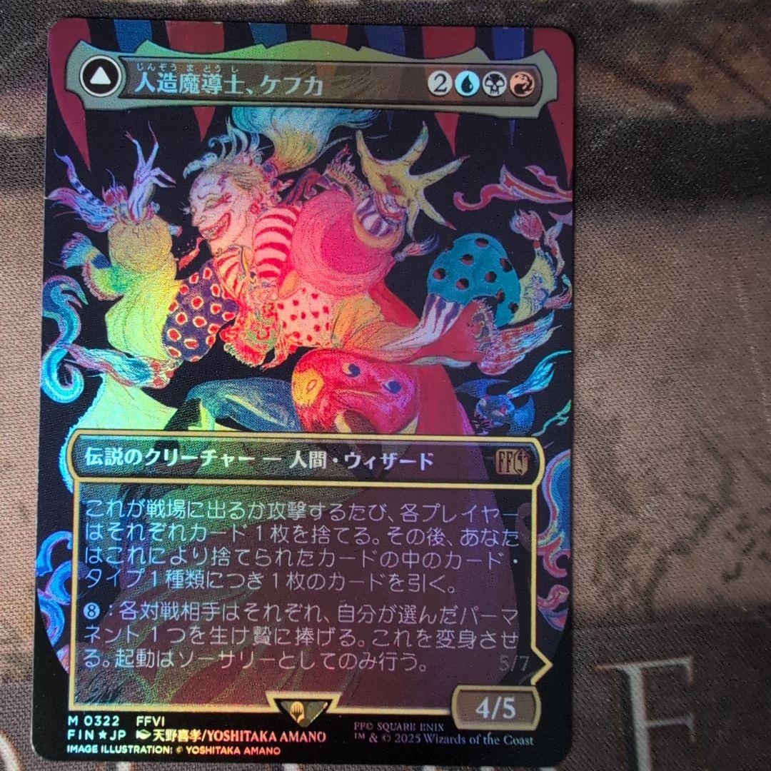 人造魔導士、ケフカ/Kefka, Court Mage　天野喜孝　Foil