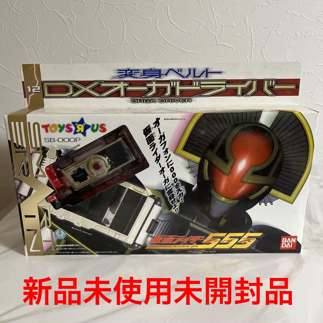 ⚠️新品未開封品　仮面ライダーファイズ　DXオーガドライバー　変身ベルト　限定版