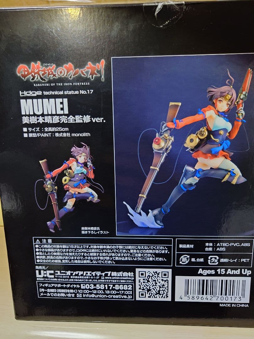 甲鉄城のカバネリ 無名 美樹本晴彦完全監修Ver.　開封済