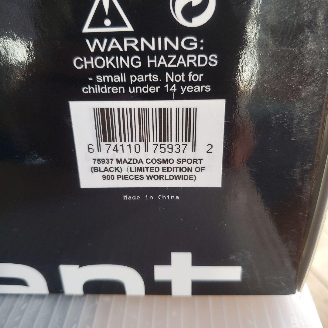 オートアート。マツダコスモスポーツ