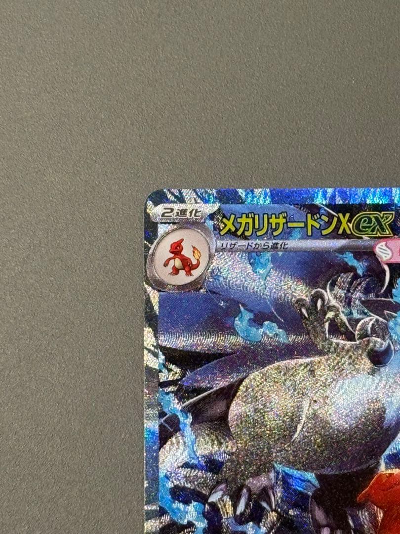 【早い者勝ち‼︎】メガリザードンx ex SAR 110/080