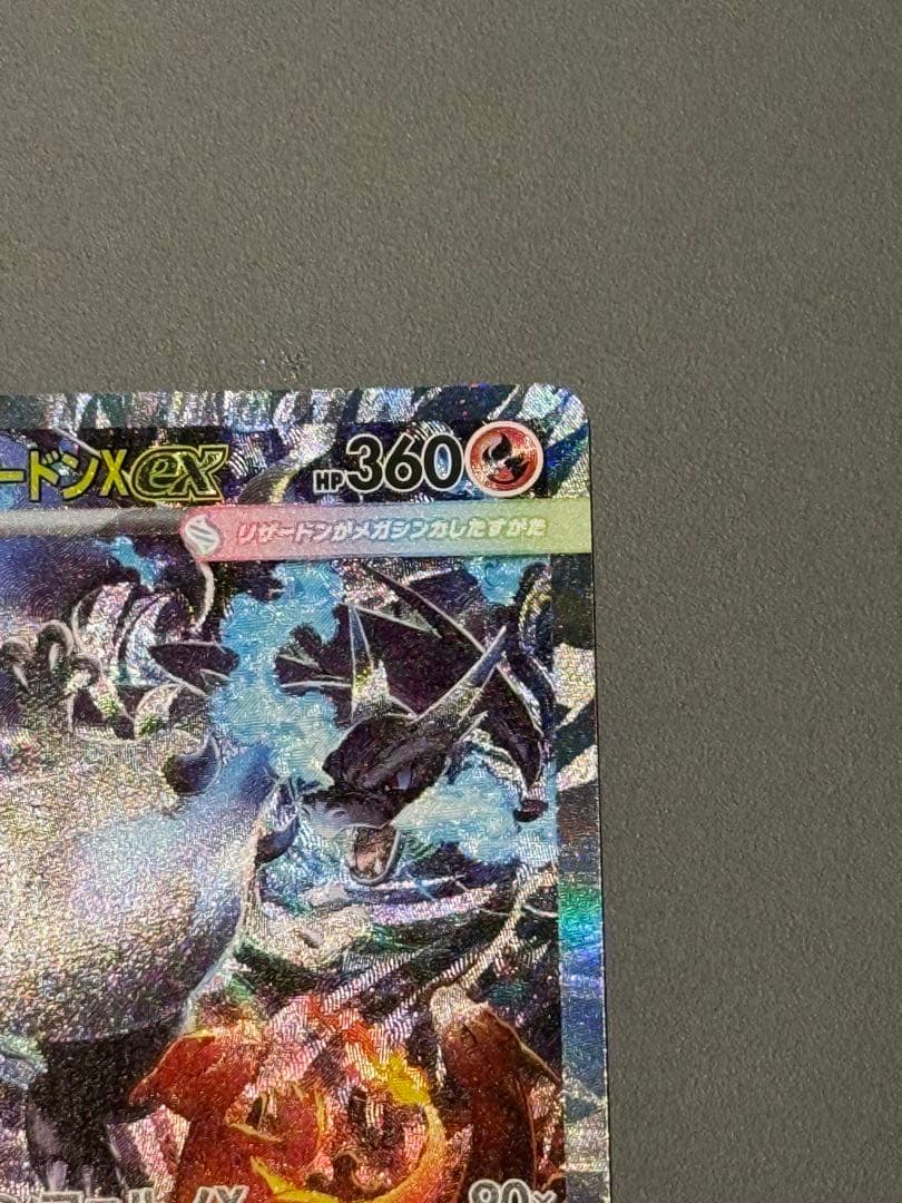 【早い者勝ち‼︎】メガリザードンx ex SAR 110/080