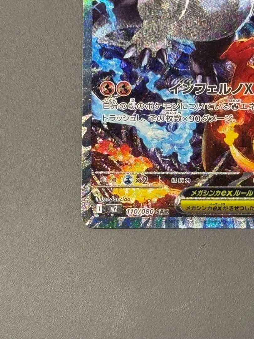 【早い者勝ち‼︎】メガリザードンx ex SAR 110/080