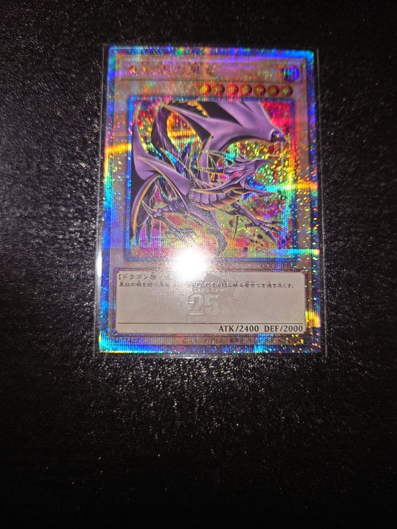 遊戯王  真紅眼の黒竜　25th　イラスト違い